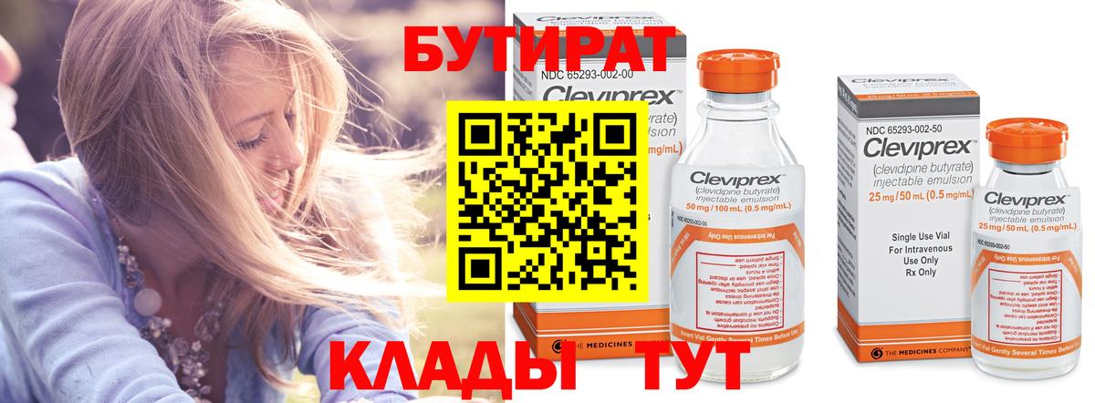 Бутират Butirat  Вход с VPN  Новоуральск 