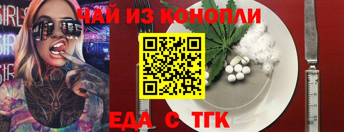 Новоуральск  Еда ТГК конопля  Вход с VPN 