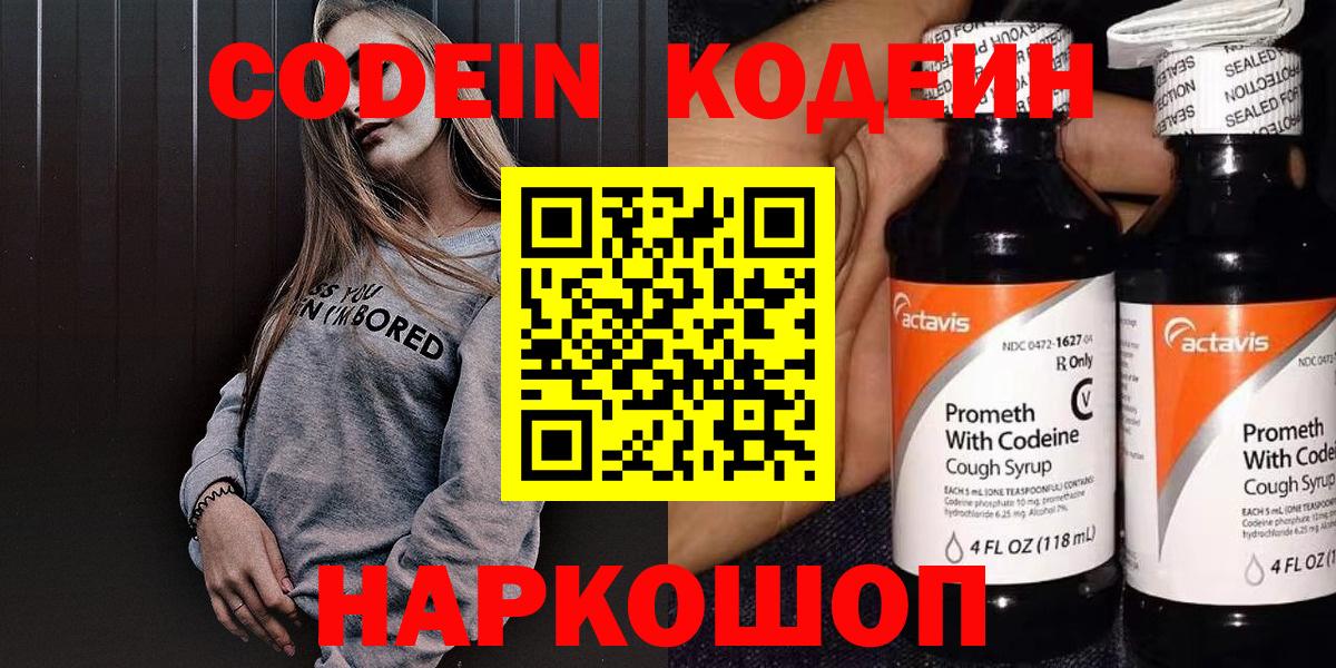 даркнет сайт  Кодеиновый сироп Lean Purple Drank  Вход с VPN  Новоуральск  Кодеиновый сироп Lean Purple Drank 