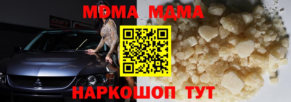 МДМА  Вход с VPN  Новоуральск  МДМА VHQ  МДМА кристаллы 